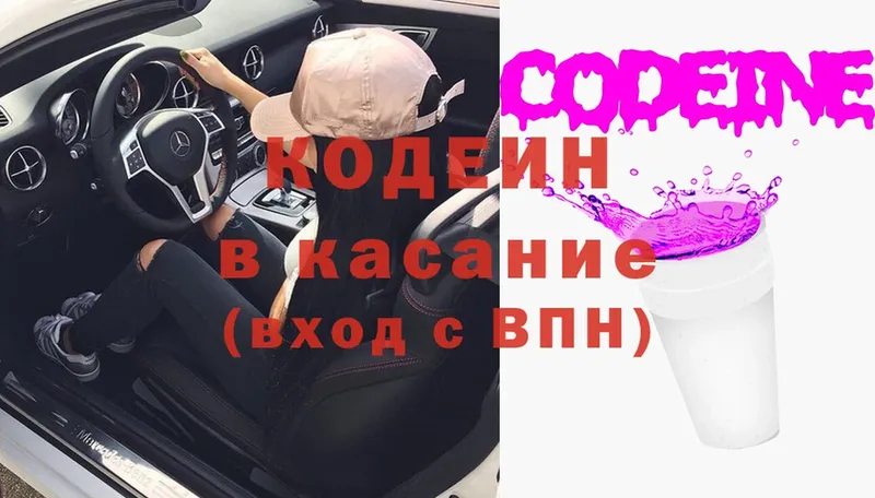 Кодеин Purple Drank Сортавала